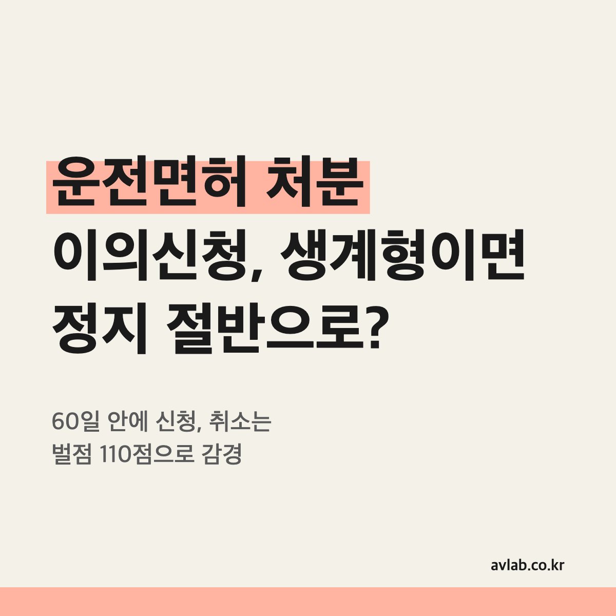 운전면허 처분 이의신청
