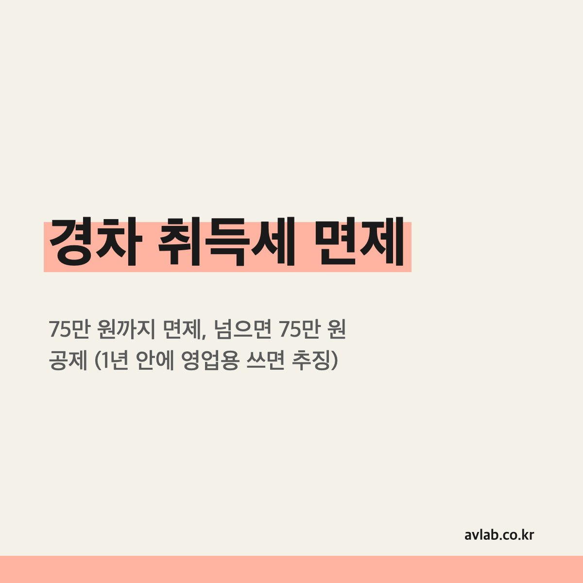 경차 취득세 면제