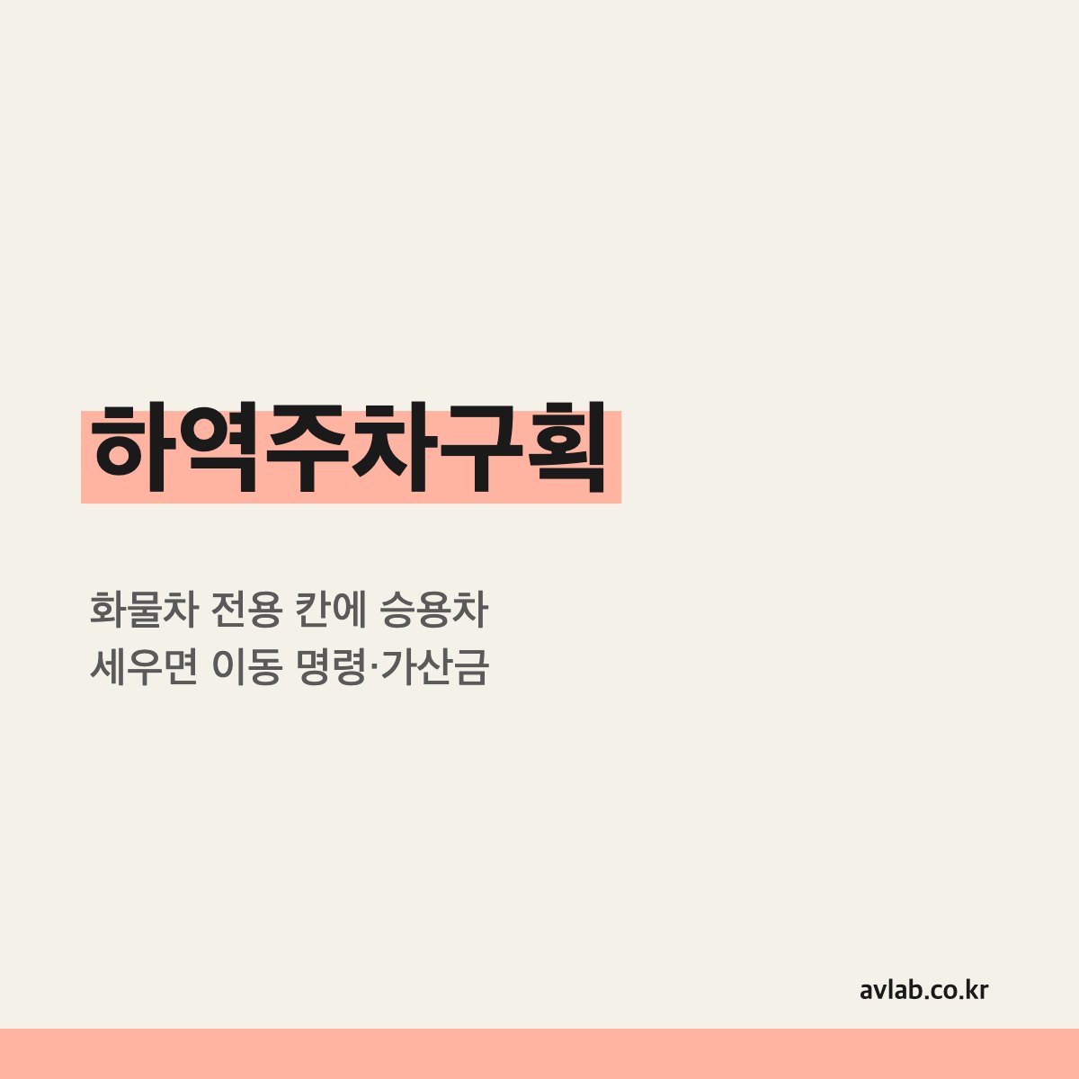 하역주차구획