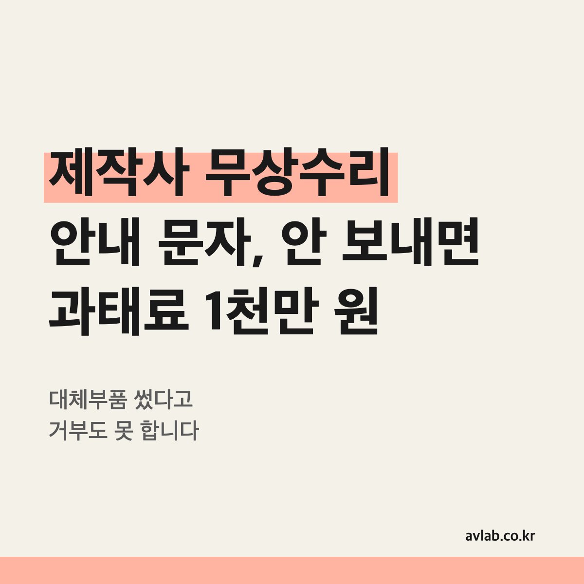 제작사 무상수리 안내 문자