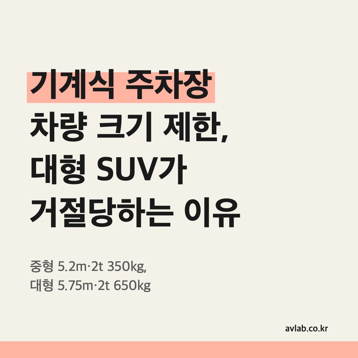 기계식 주차장 차량 크기 제한