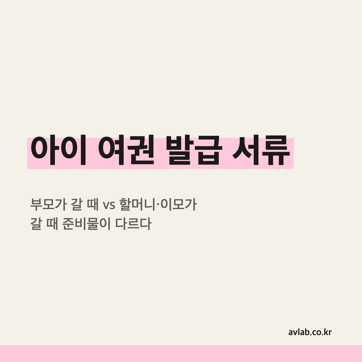 아이 여권 발급 서류