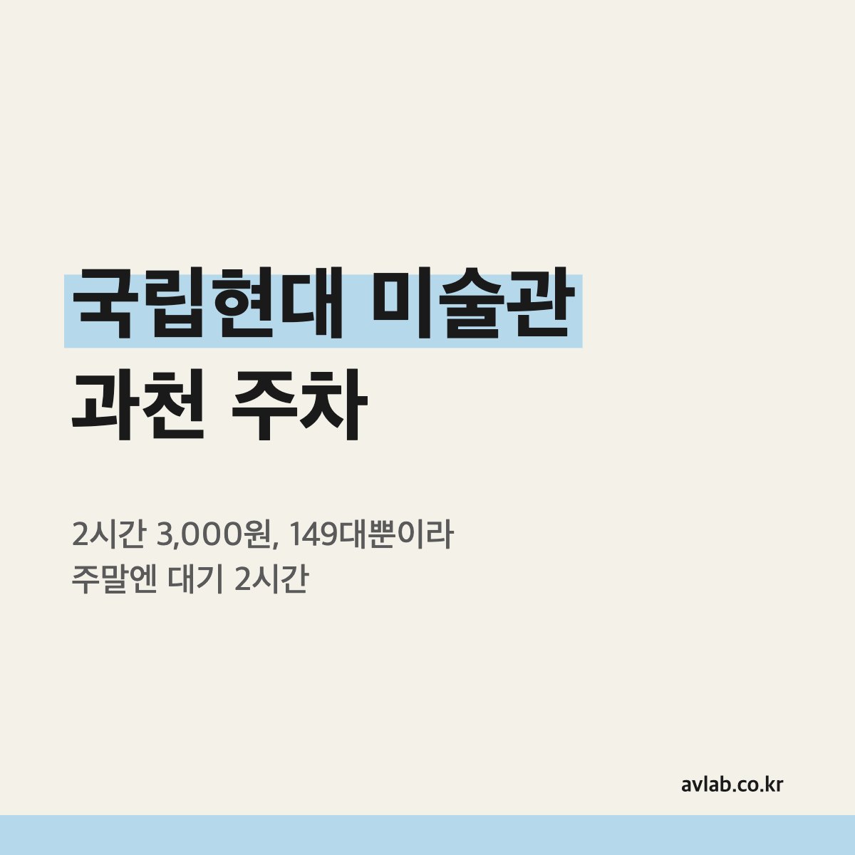 국립현대미술관 과천 주차