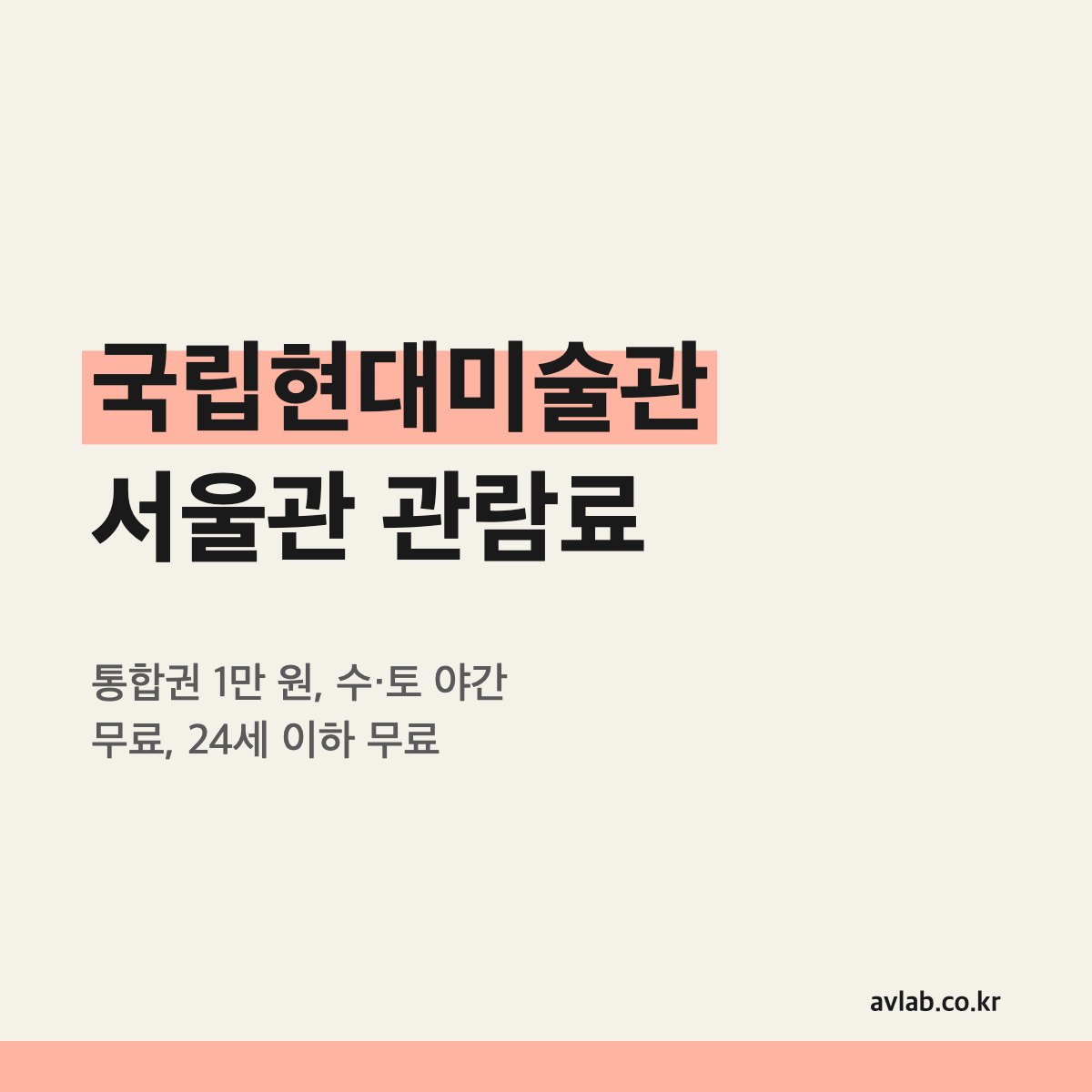 국립현대미술관 서울관 관람료
