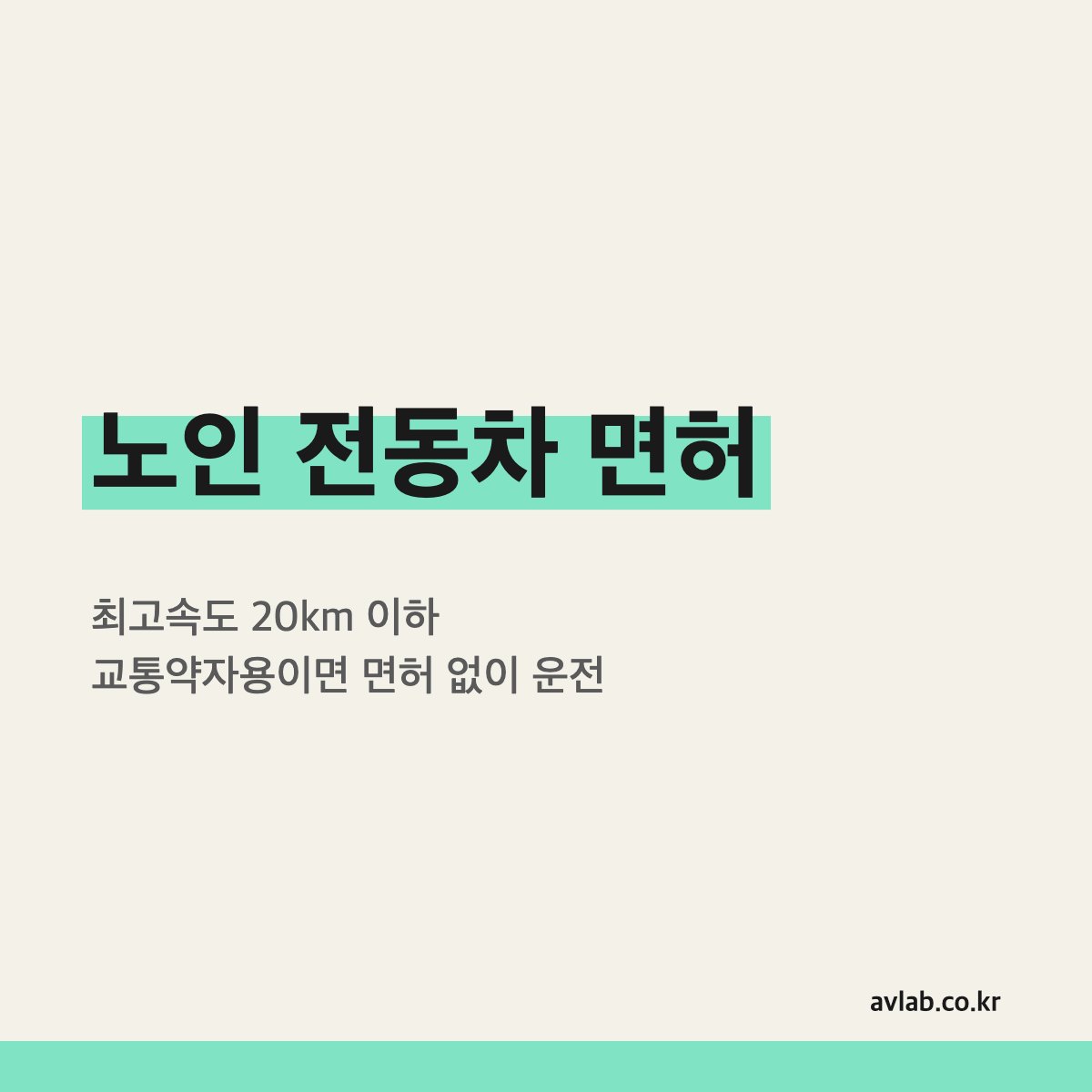 노인 전동차 면허