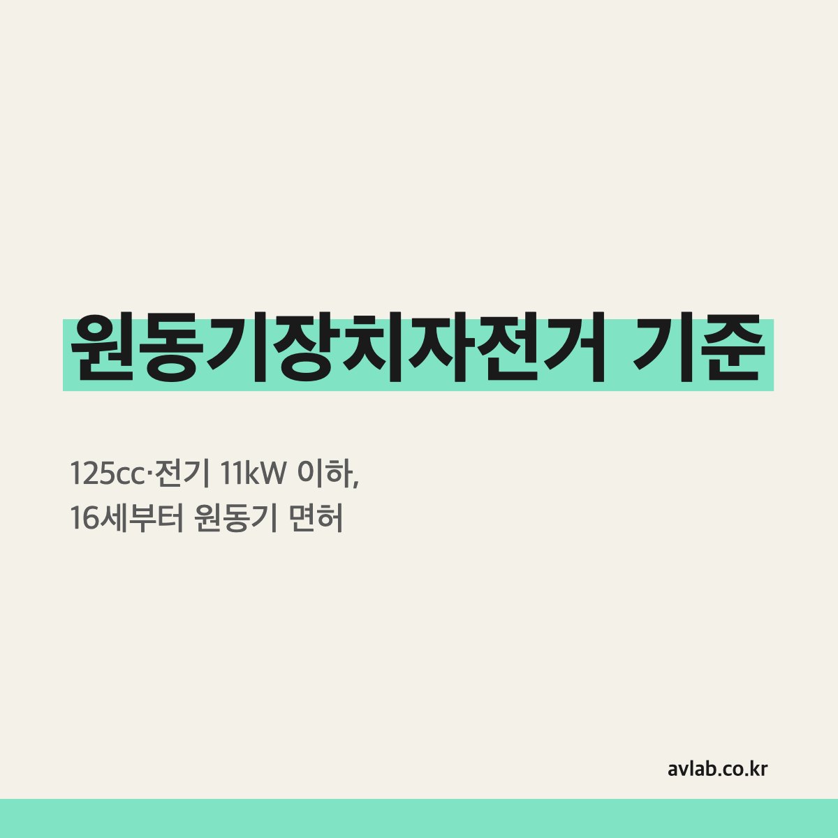 원동기장치자전거 기준