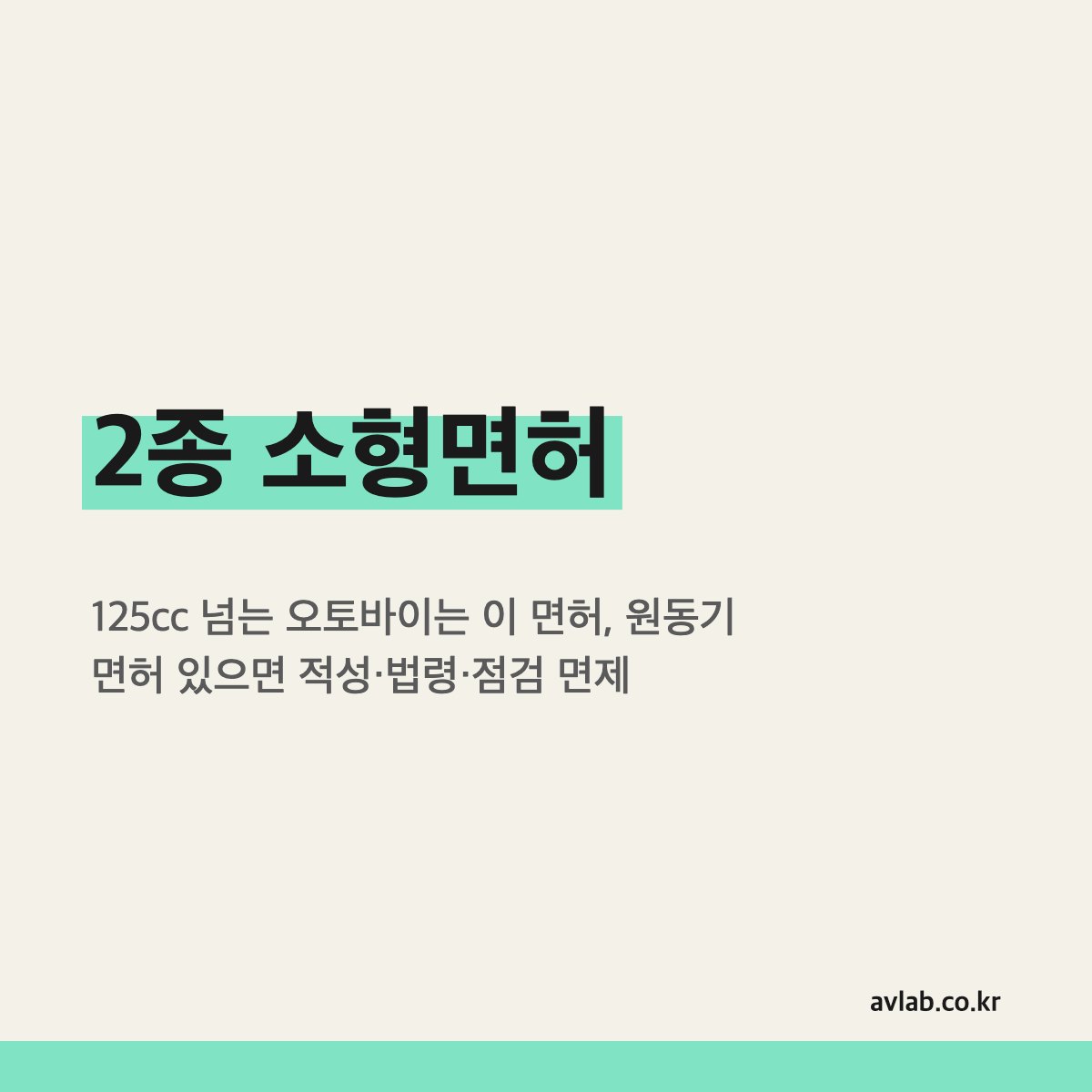 2종 소형면허
