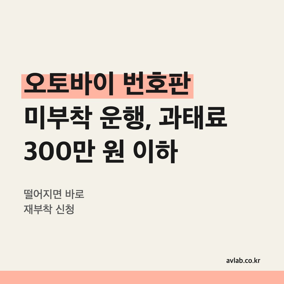 오토바이 번호판 미부착 운행