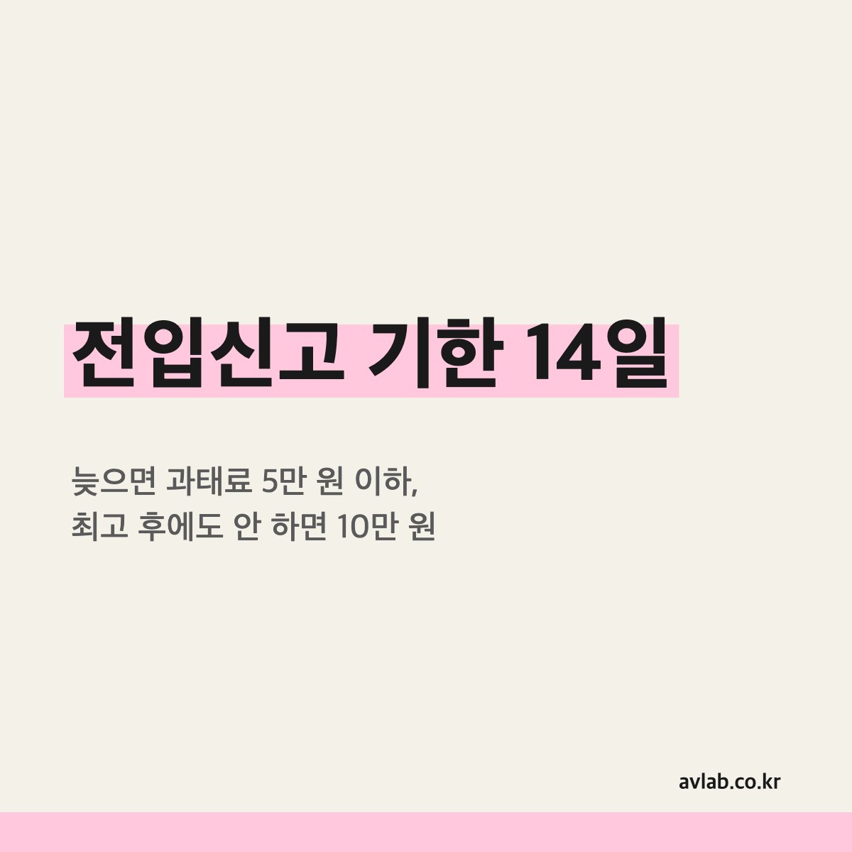 전입신고 기한 14일