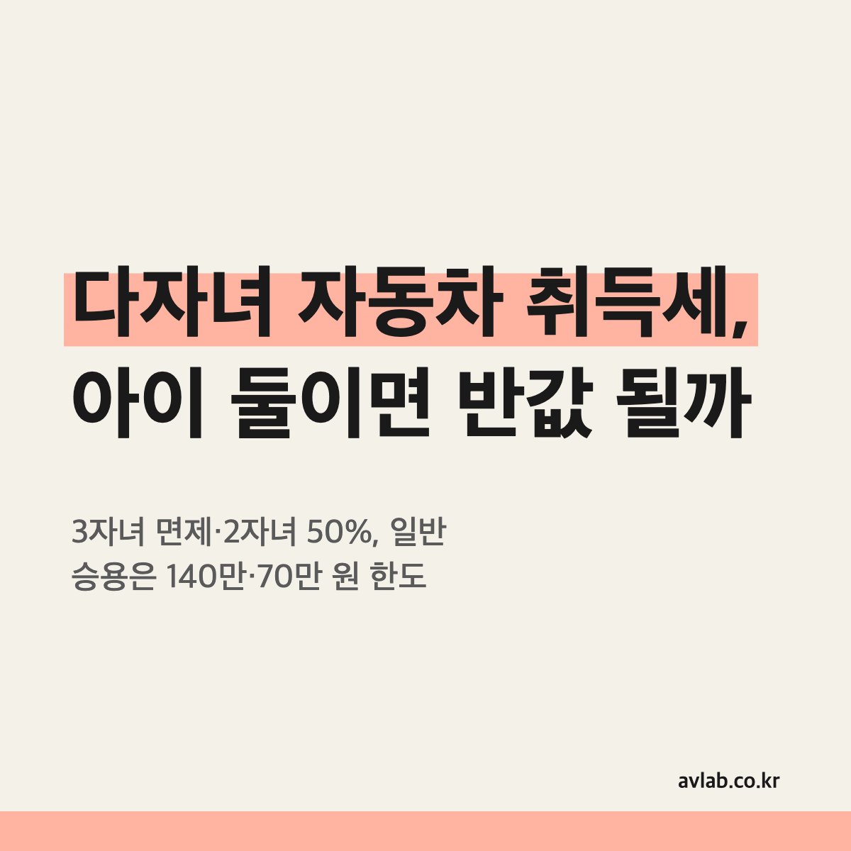 다자녀 자동차 취득세