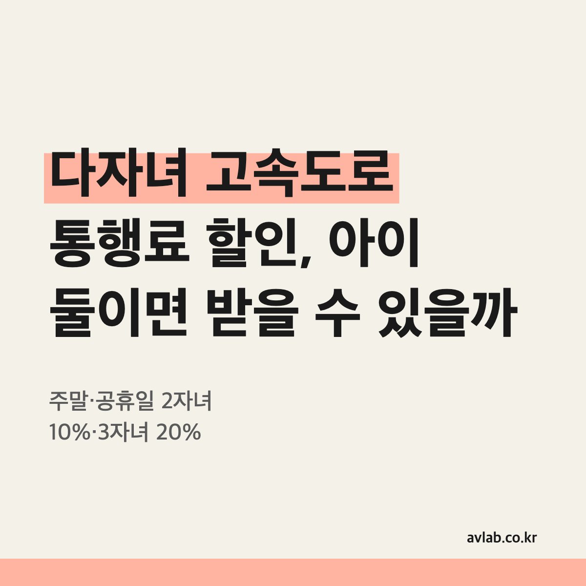 다자녀 고속도로 통행료 할인