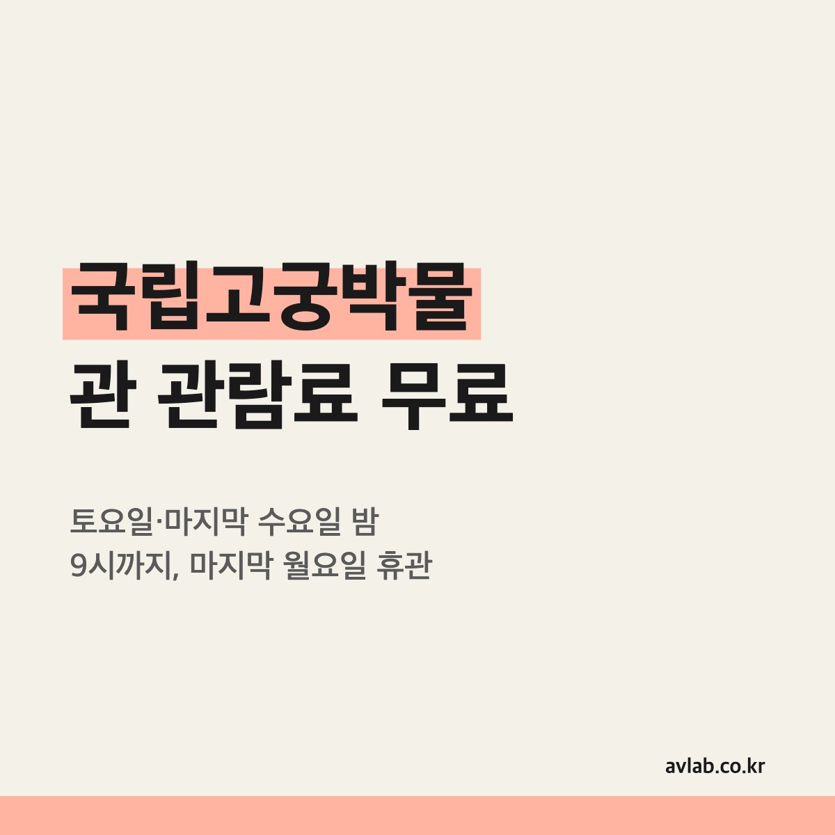 국립고궁박물관 관람료 무료