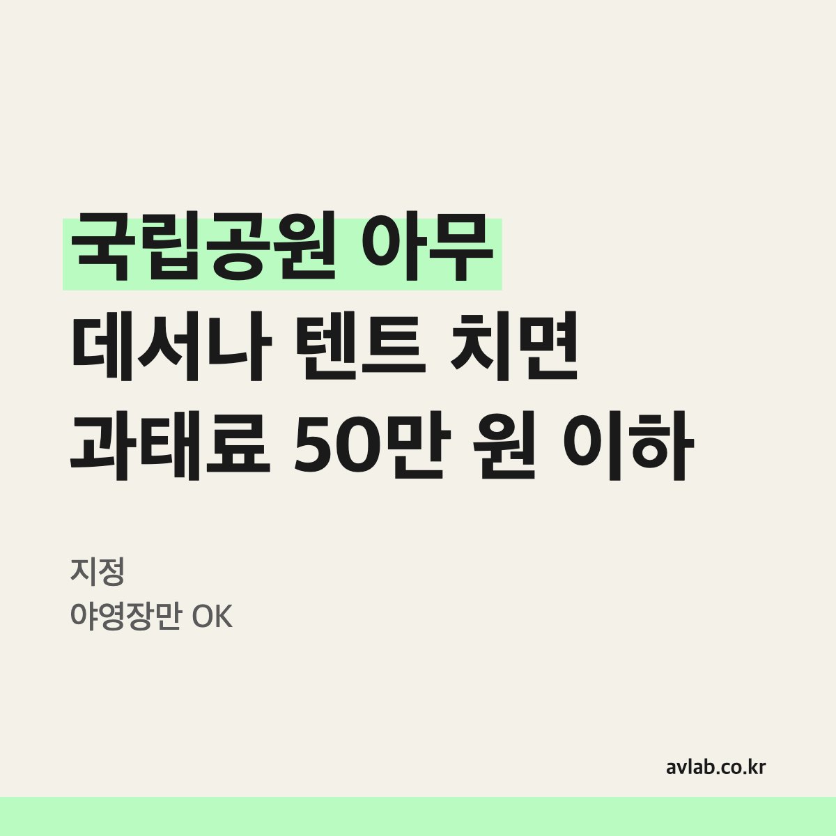 국립공원 아무 데서나 텐트 치면 과태료 50만 원 이하