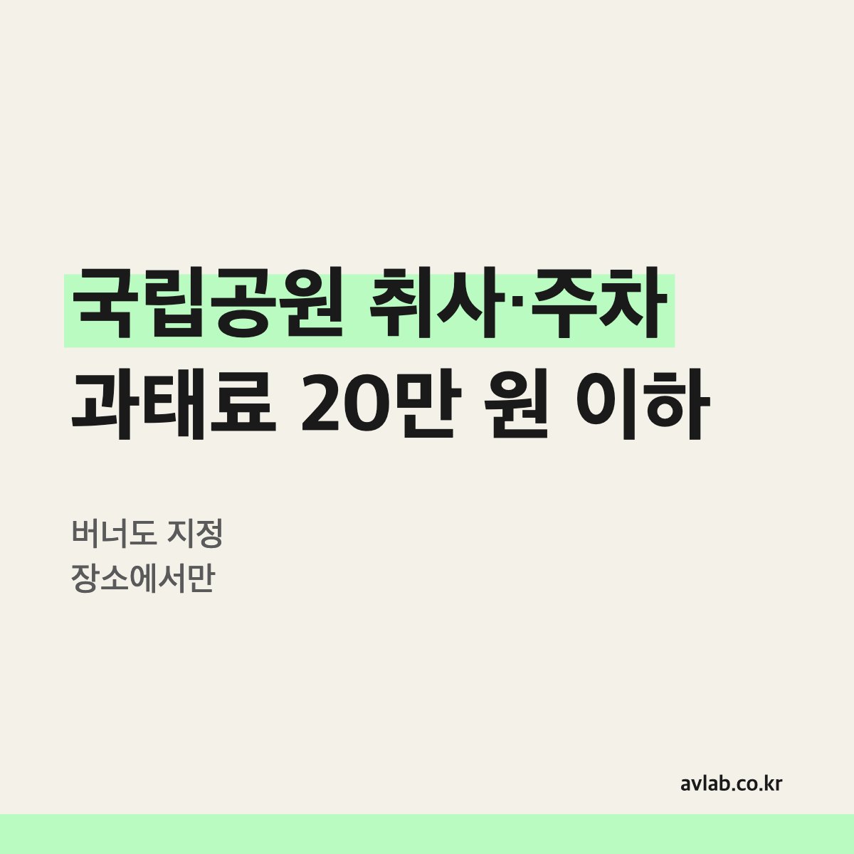 국립공원 취사·주차 과태료 20만 원 이하