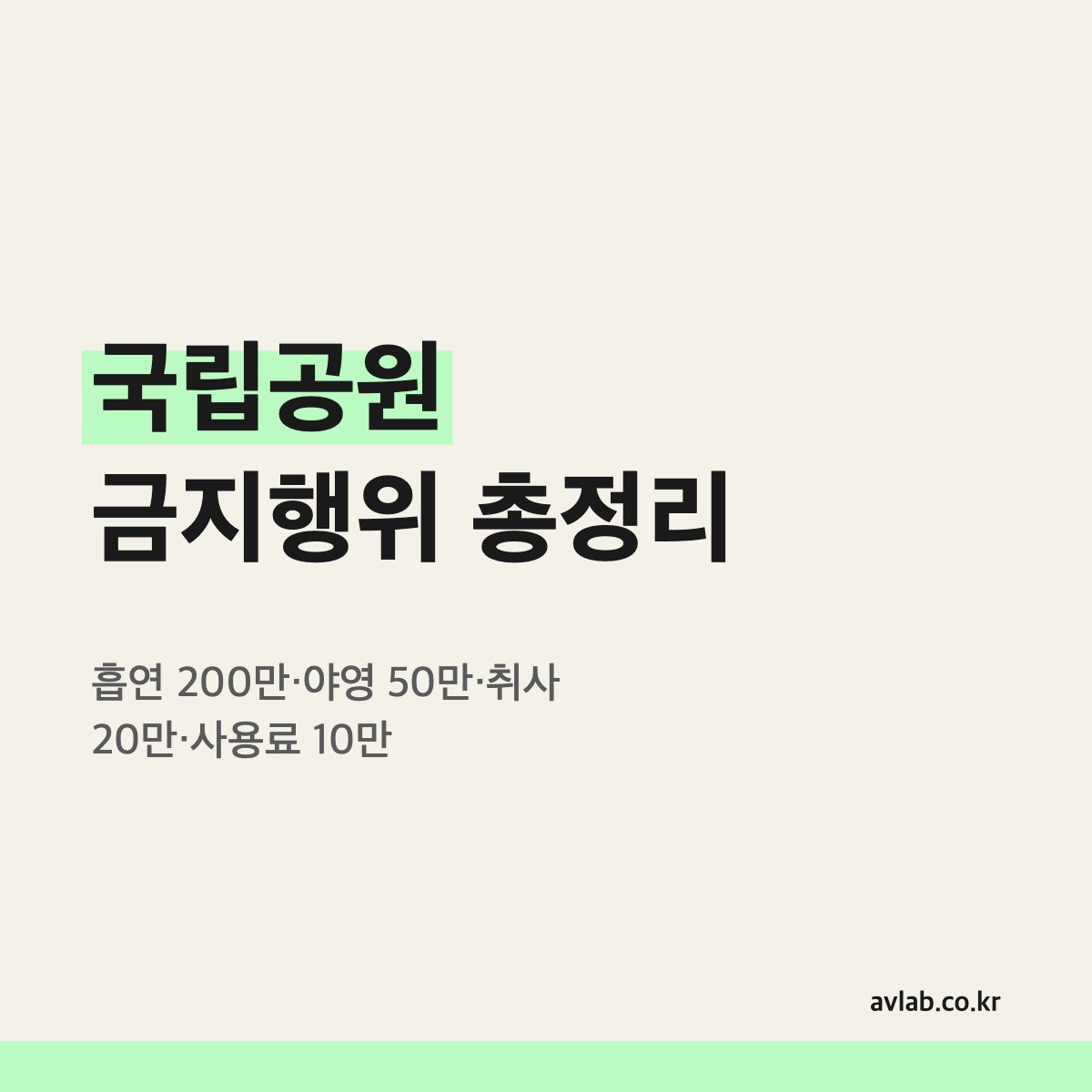 국립공원 금지행위 총정리