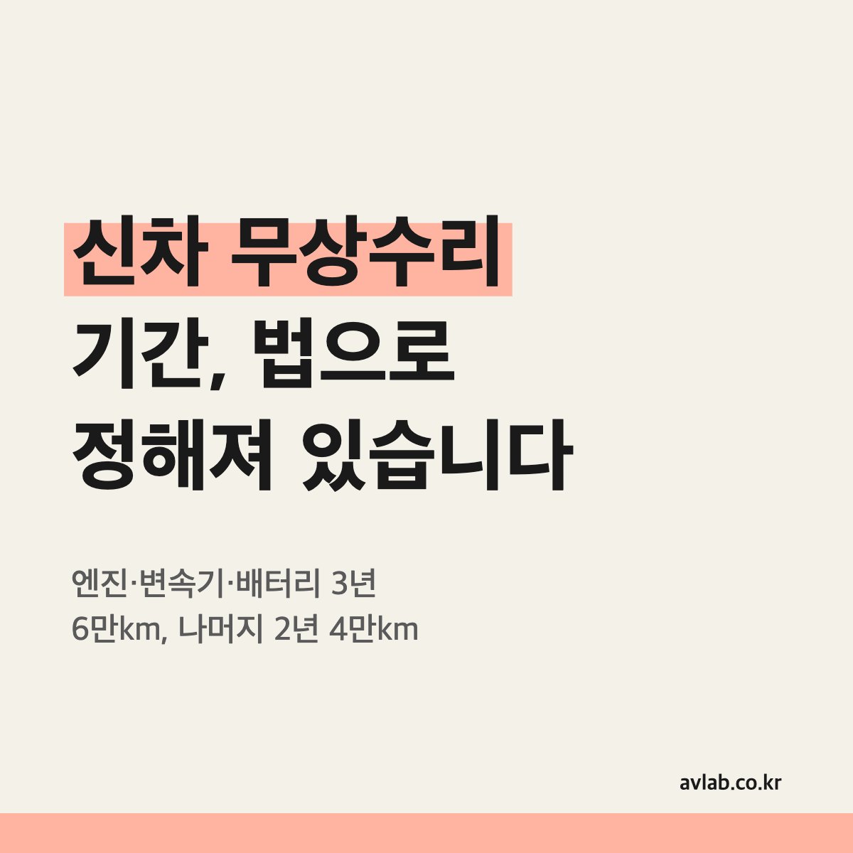신차 무상수리 기간