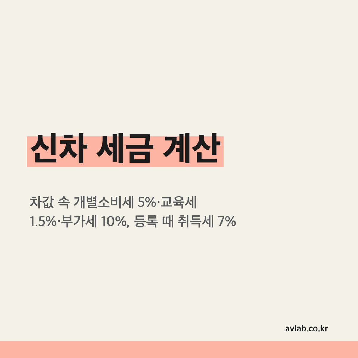 신차 세금 계산