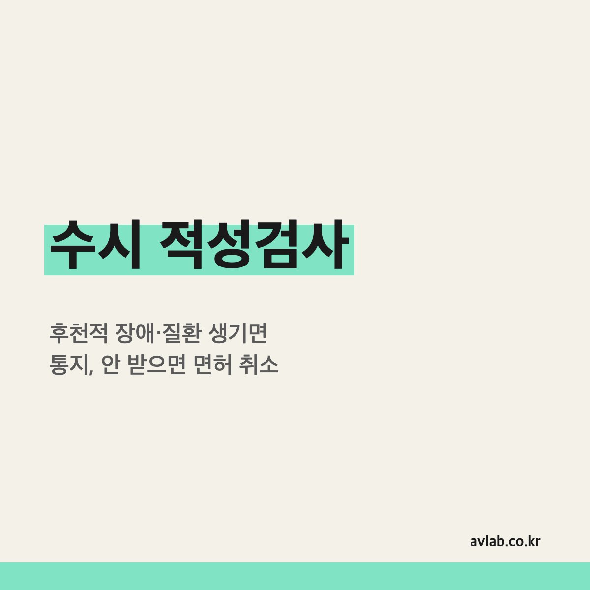 수시 적성검사