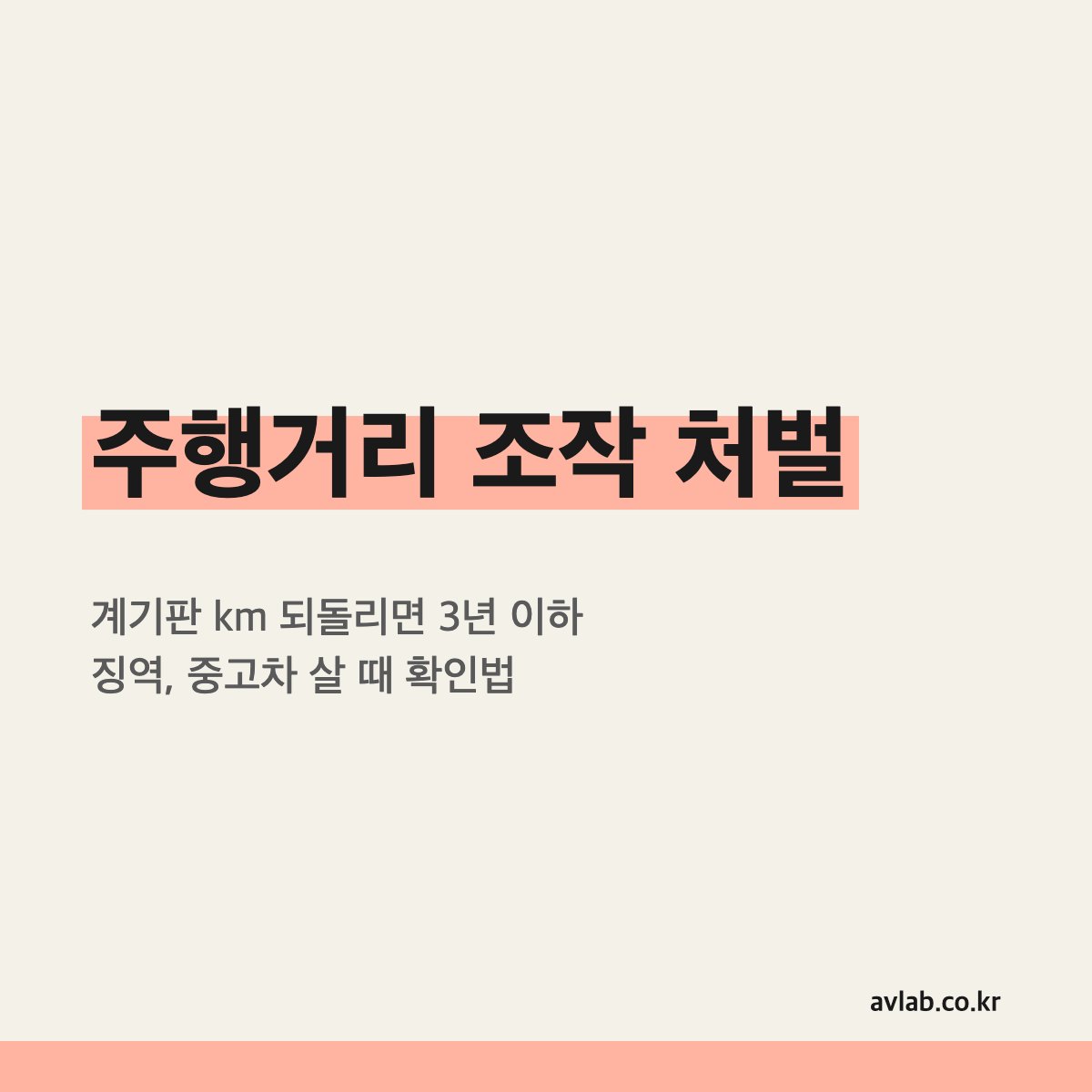 주행거리 조작 처벌