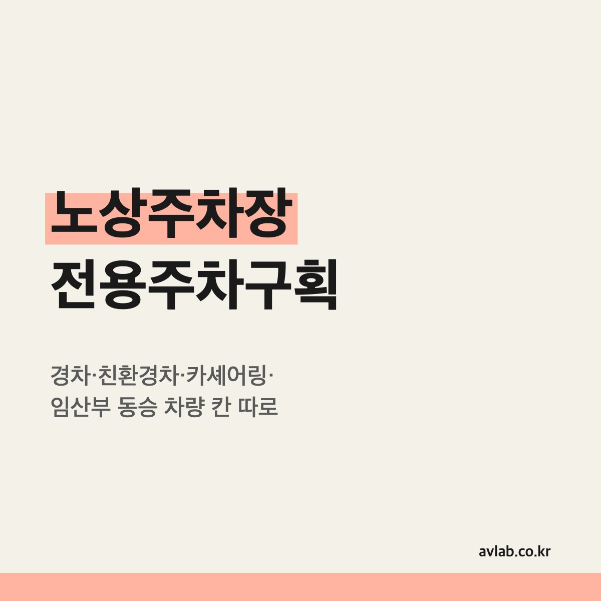노상주차장 전용주차구획