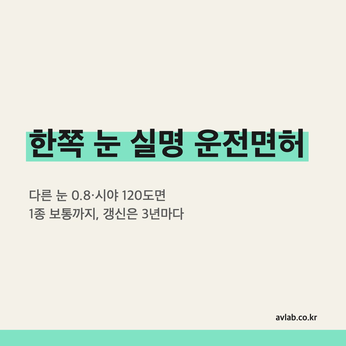 한쪽 눈 실명 운전면허