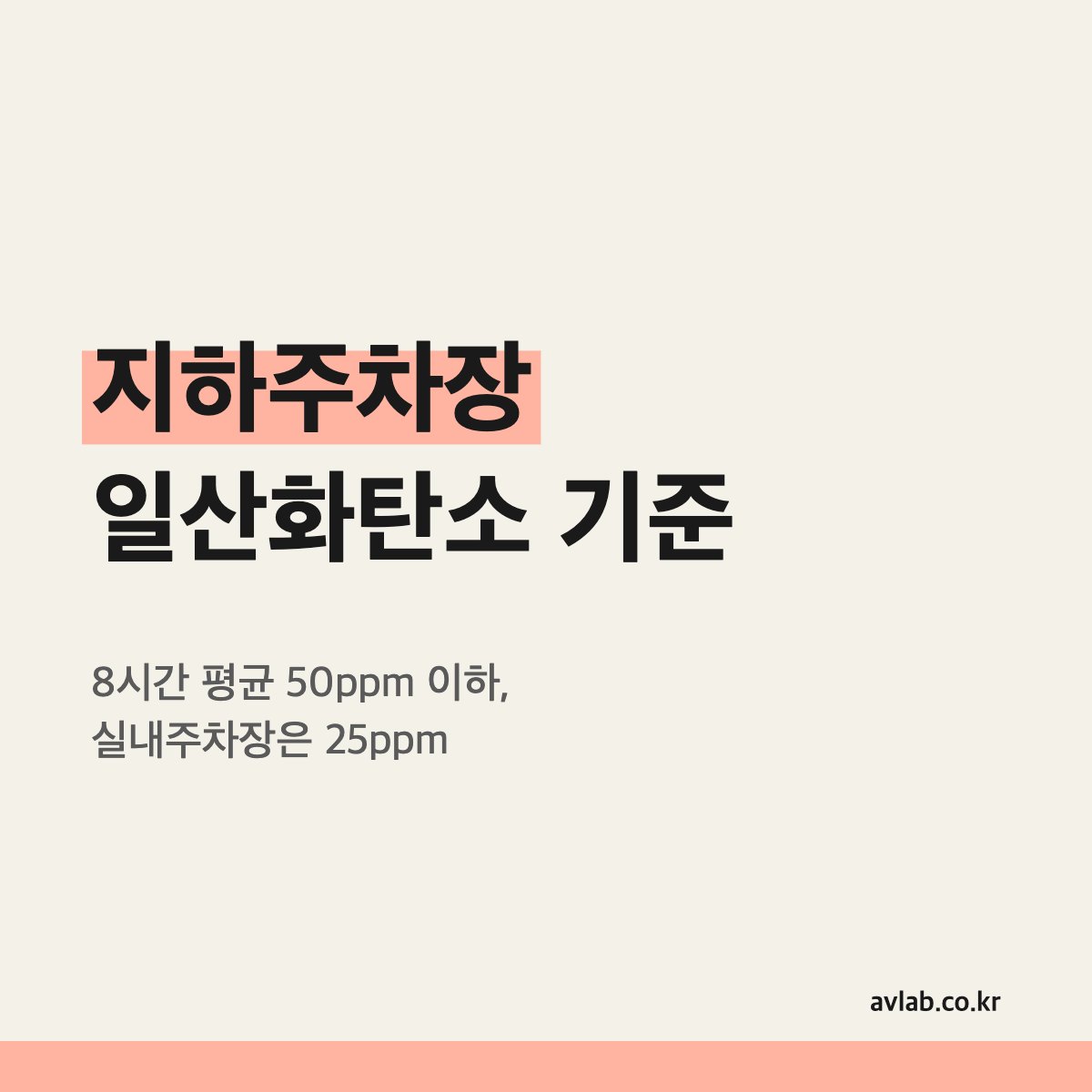 지하주차장 일산화탄소 기준