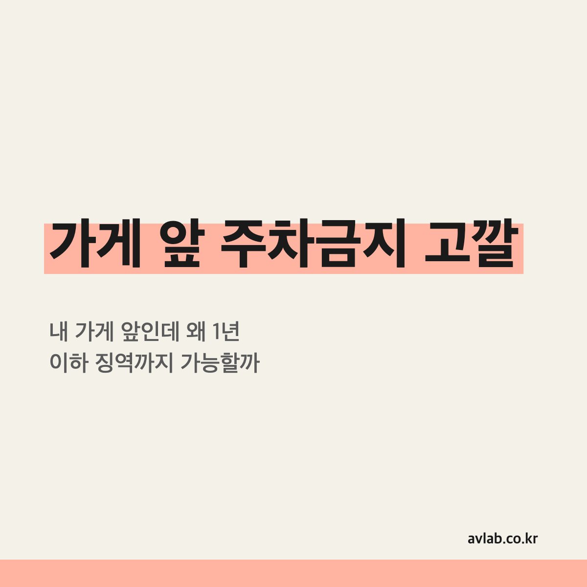 가게 앞 주차금지 고깔