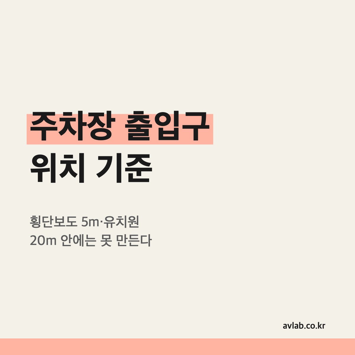 주차장 출입구 위치 기준
