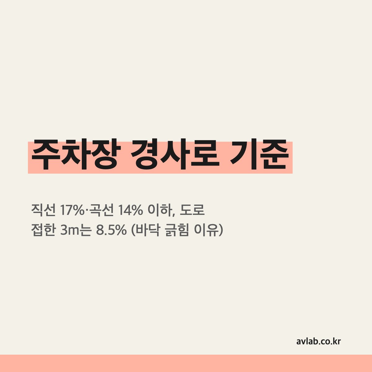 주차장 경사로 기준