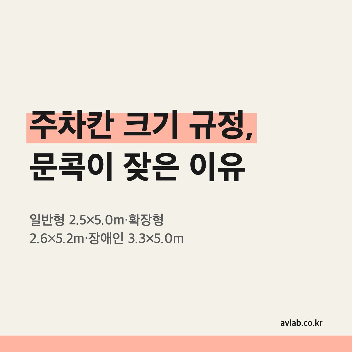 주차칸 크기 규정
