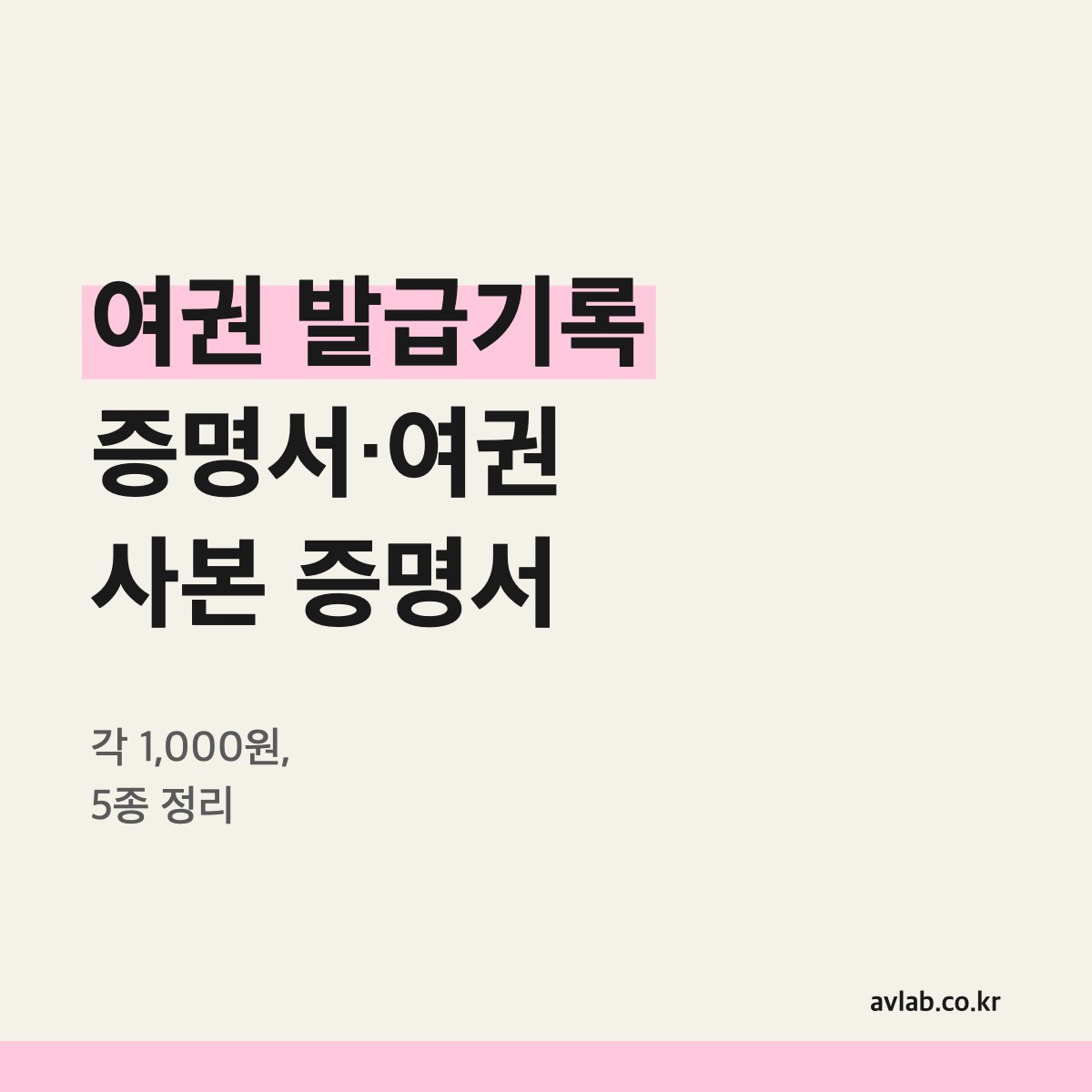 여권 발급기록 증명서·여권 사본 증명서