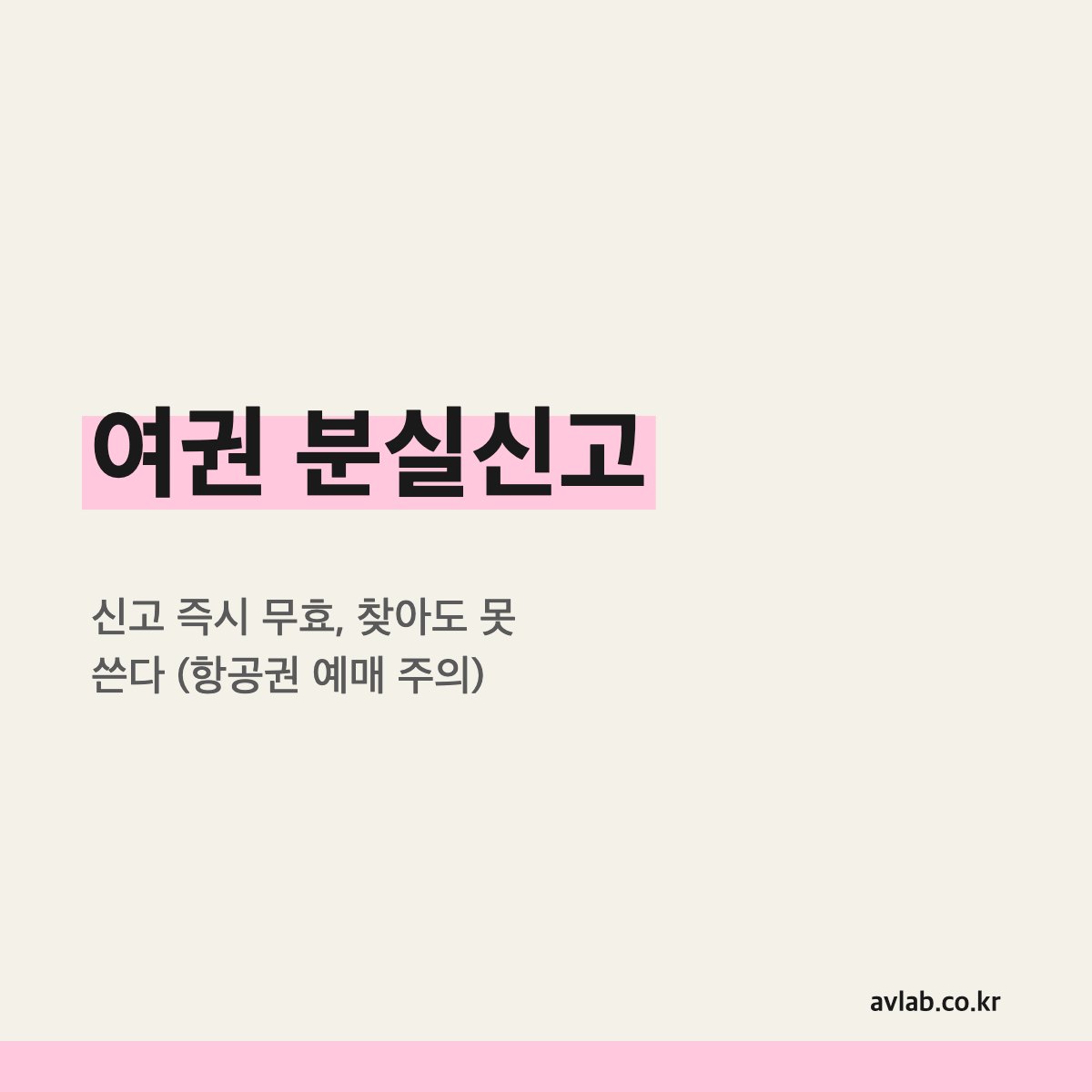 여권 분실신고