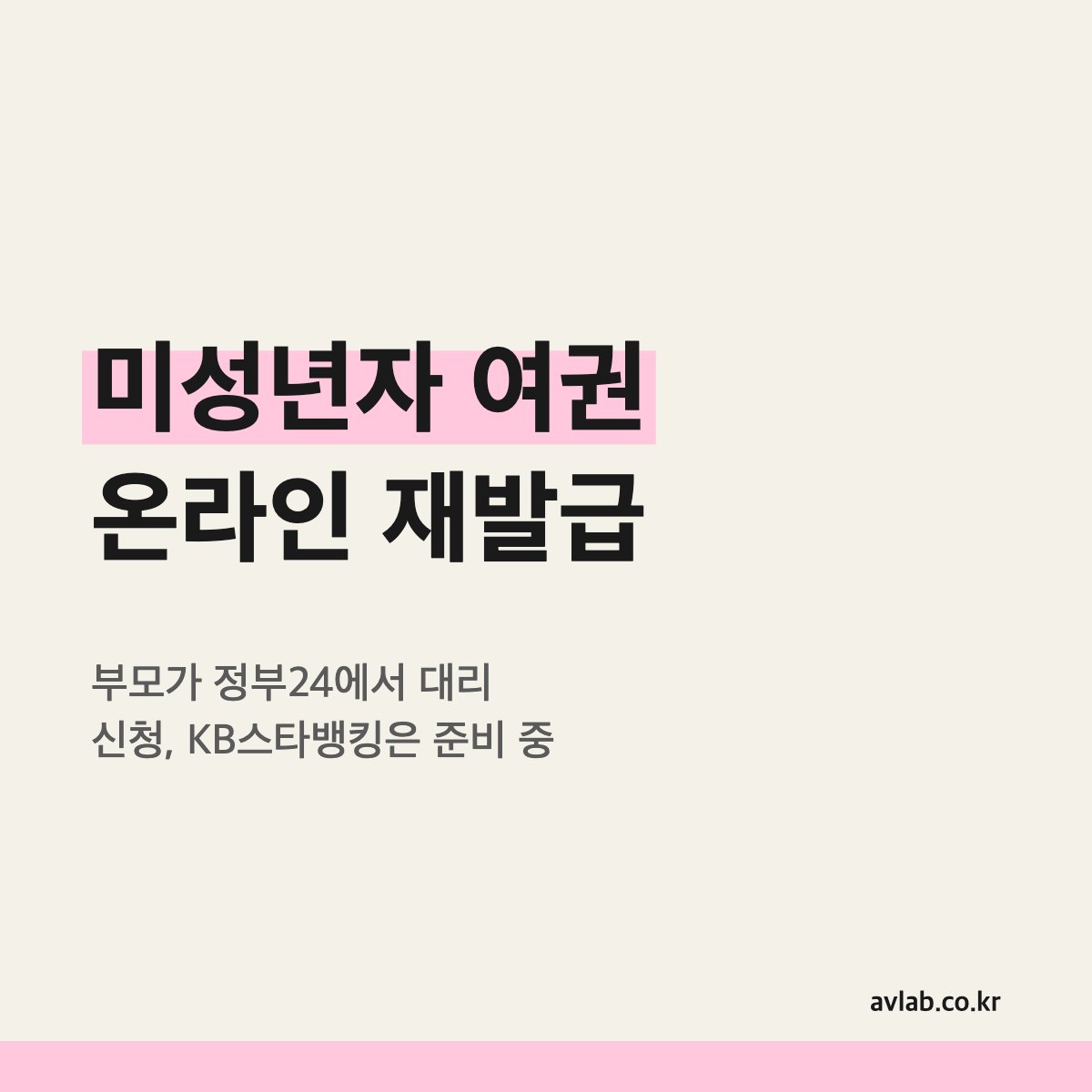 미성년자 여권 온라인 재발급