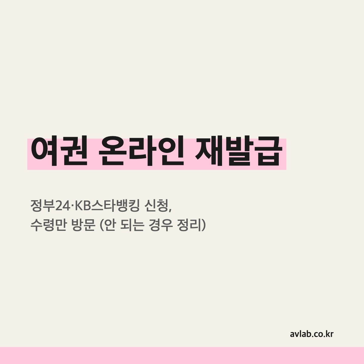 여권 온라인 재발급