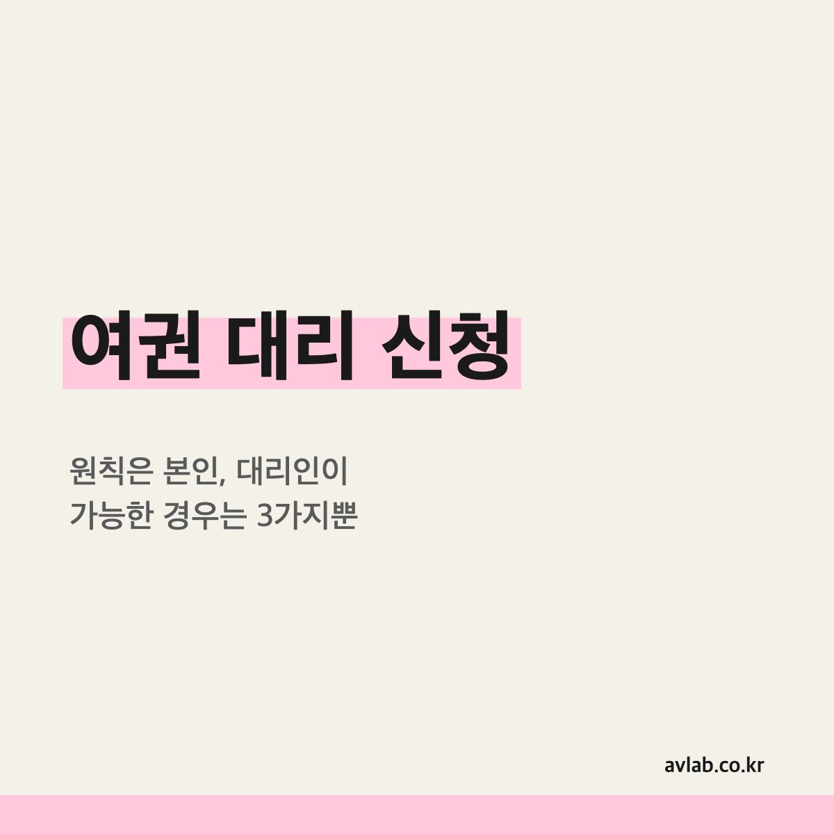 여권 대리 신청