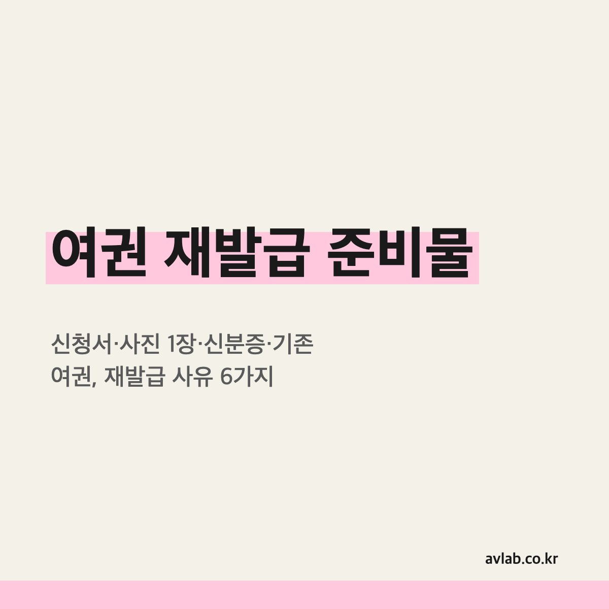 여권 재발급 준비물
