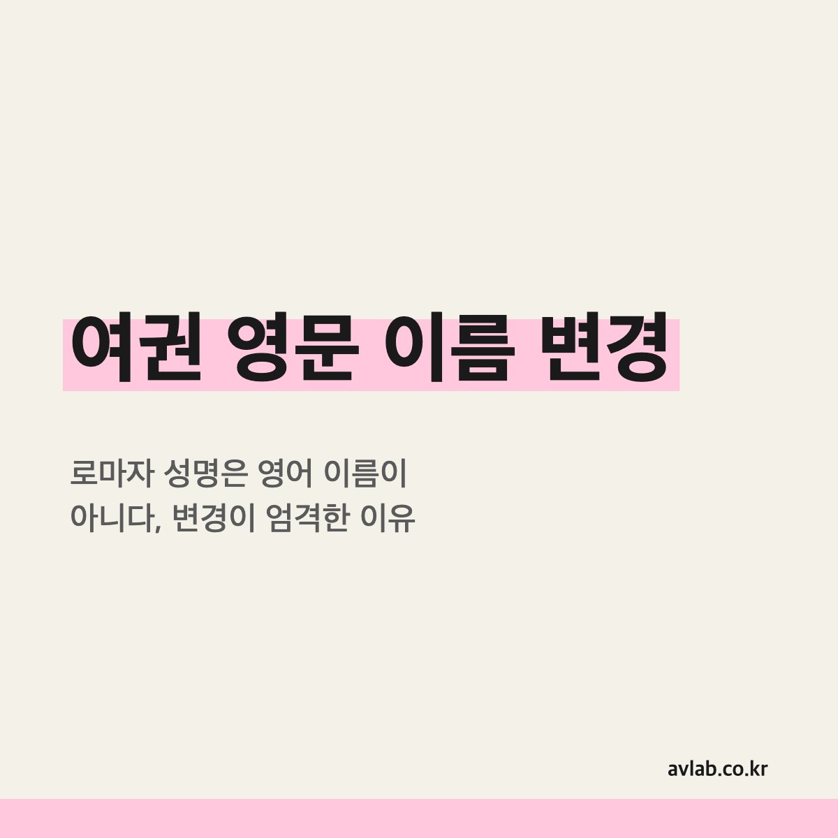 여권 영문 이름 변경