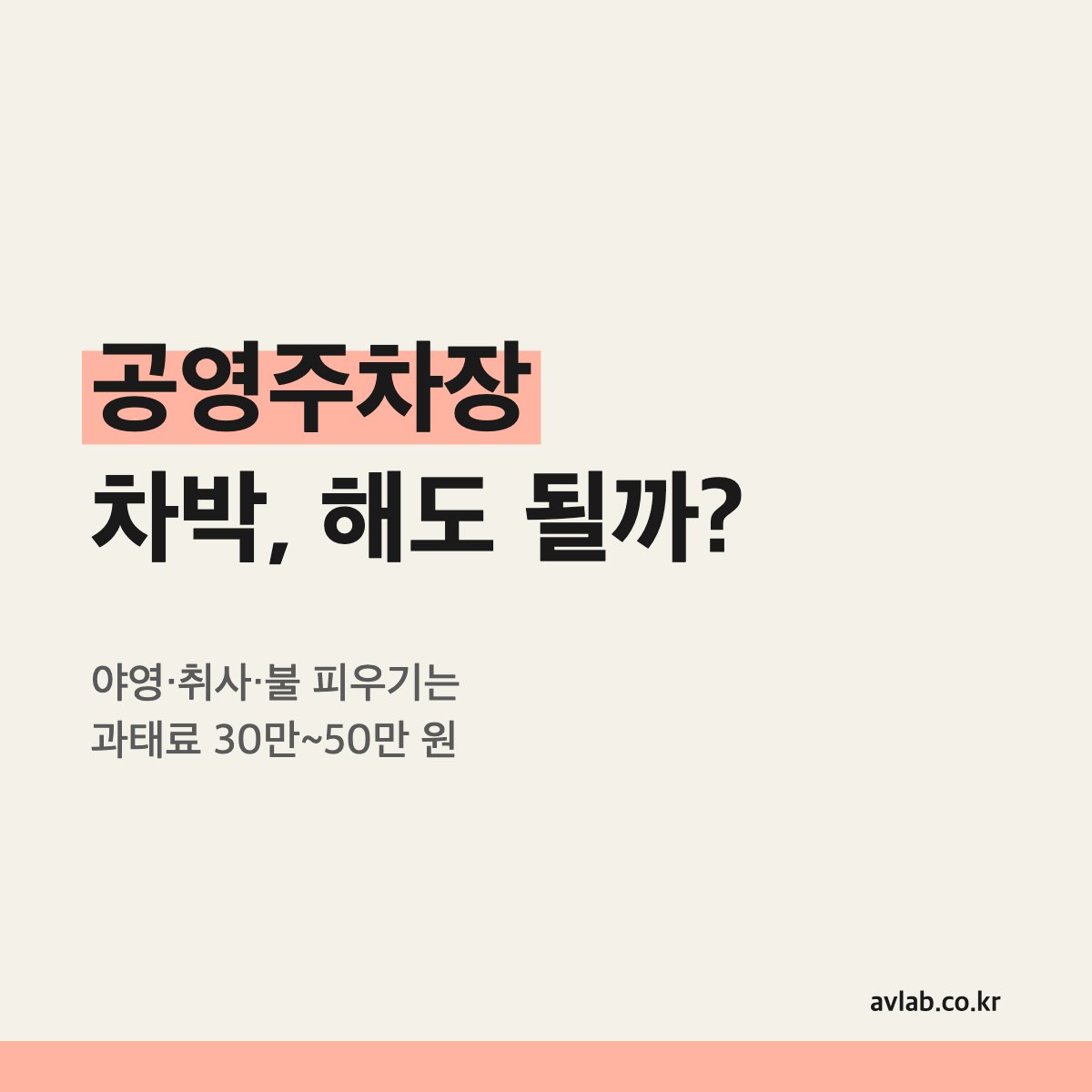 공영주차장 차박