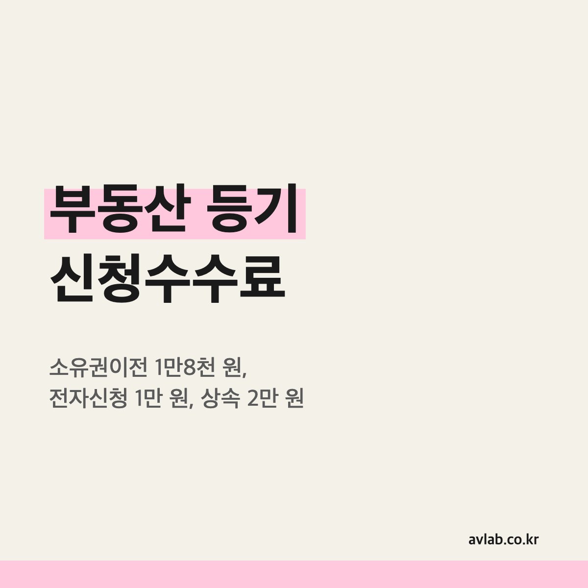 부동산 등기 신청수수료