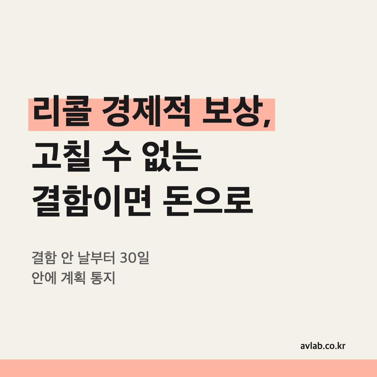 리콜 경제적 보상