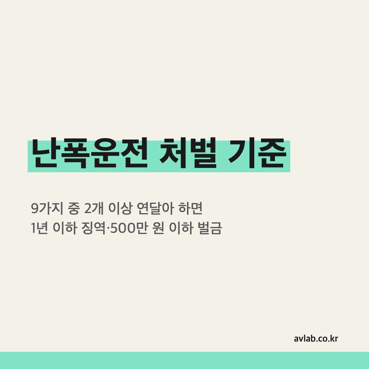 난폭운전 처벌 기준