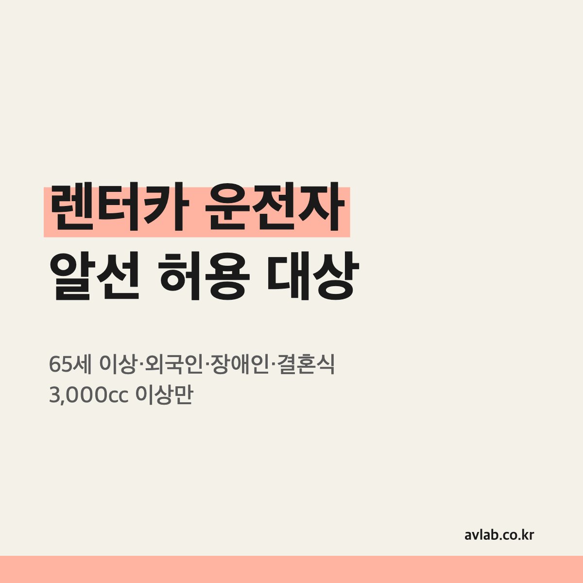 렌터카 운전자 알선 허용 대상