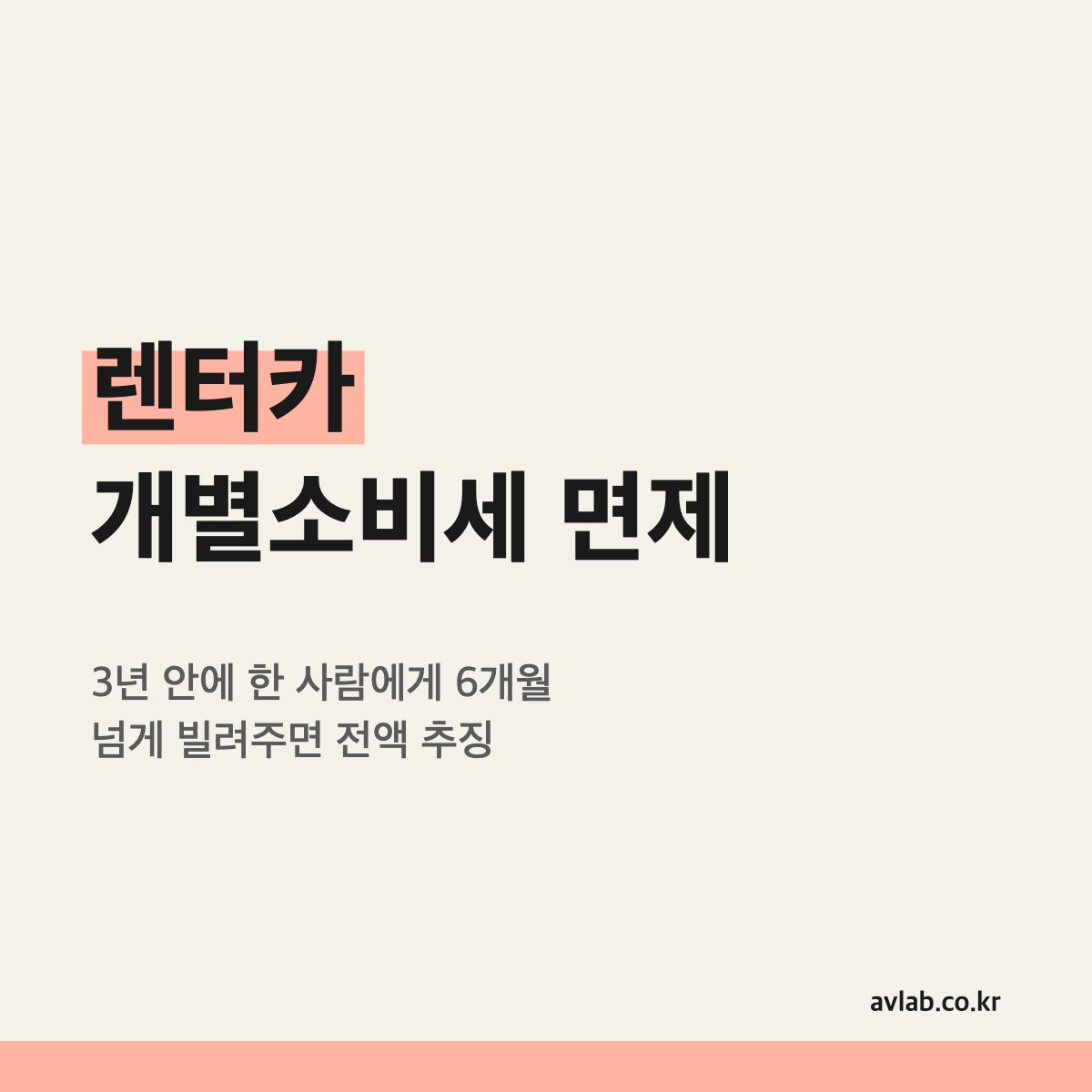 렌터카 개별소비세 면제