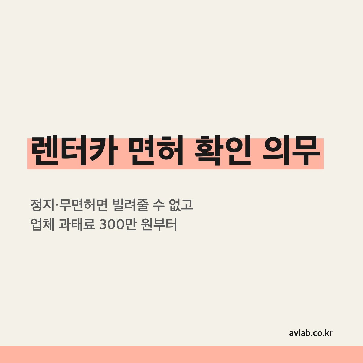 렌터카 면허 확인 의무