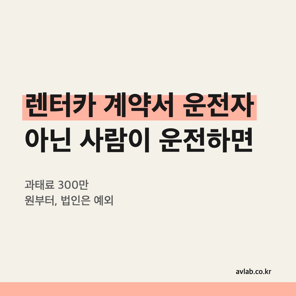 렌터카 계약서 운전자 아닌 사람이 운전하면
