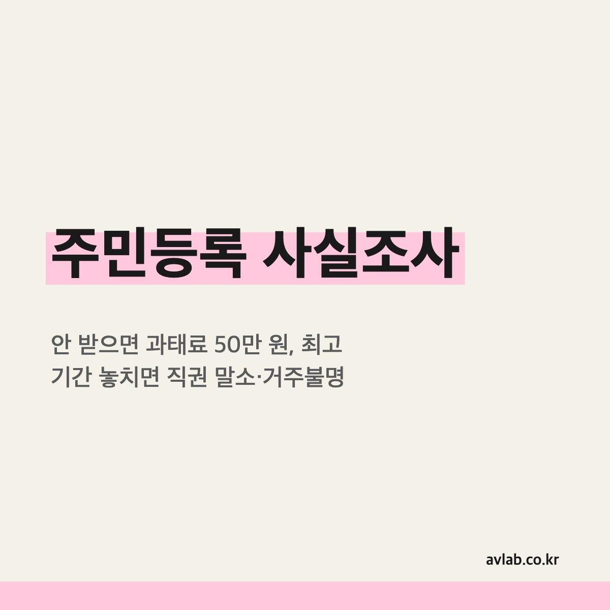주민등록 사실조사