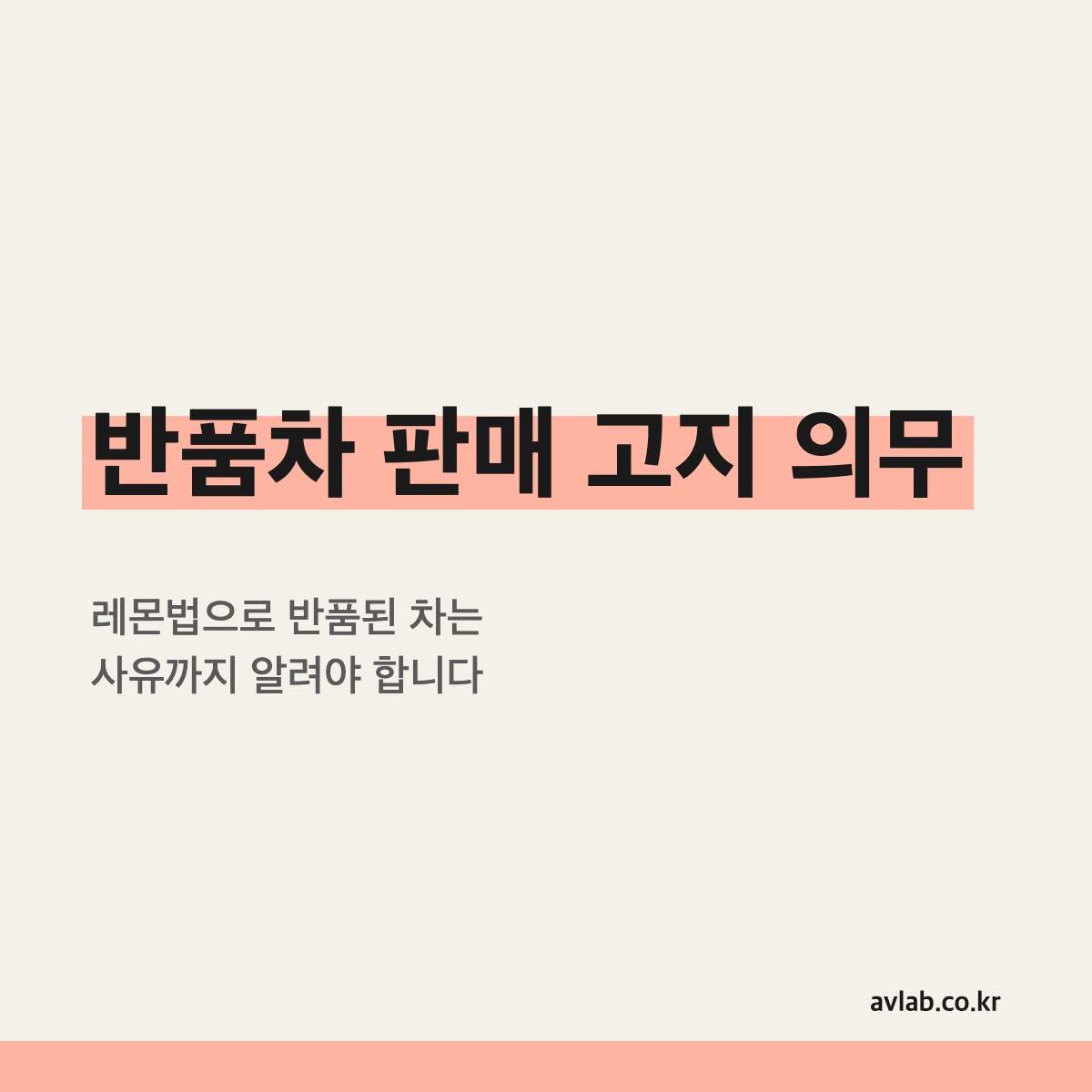 반품차 판매 고지 의무