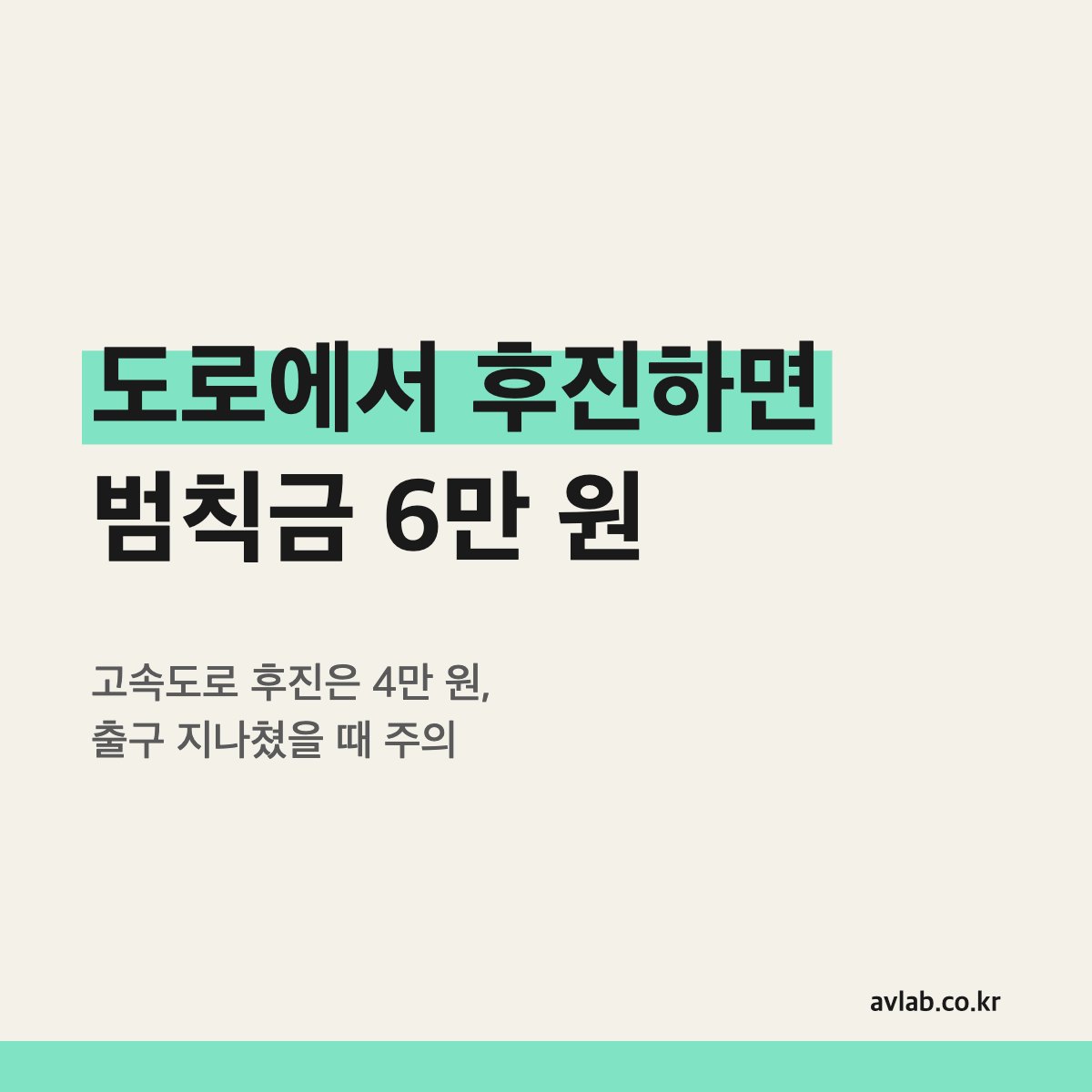 도로에서 후진하면 범칙금 6만 원