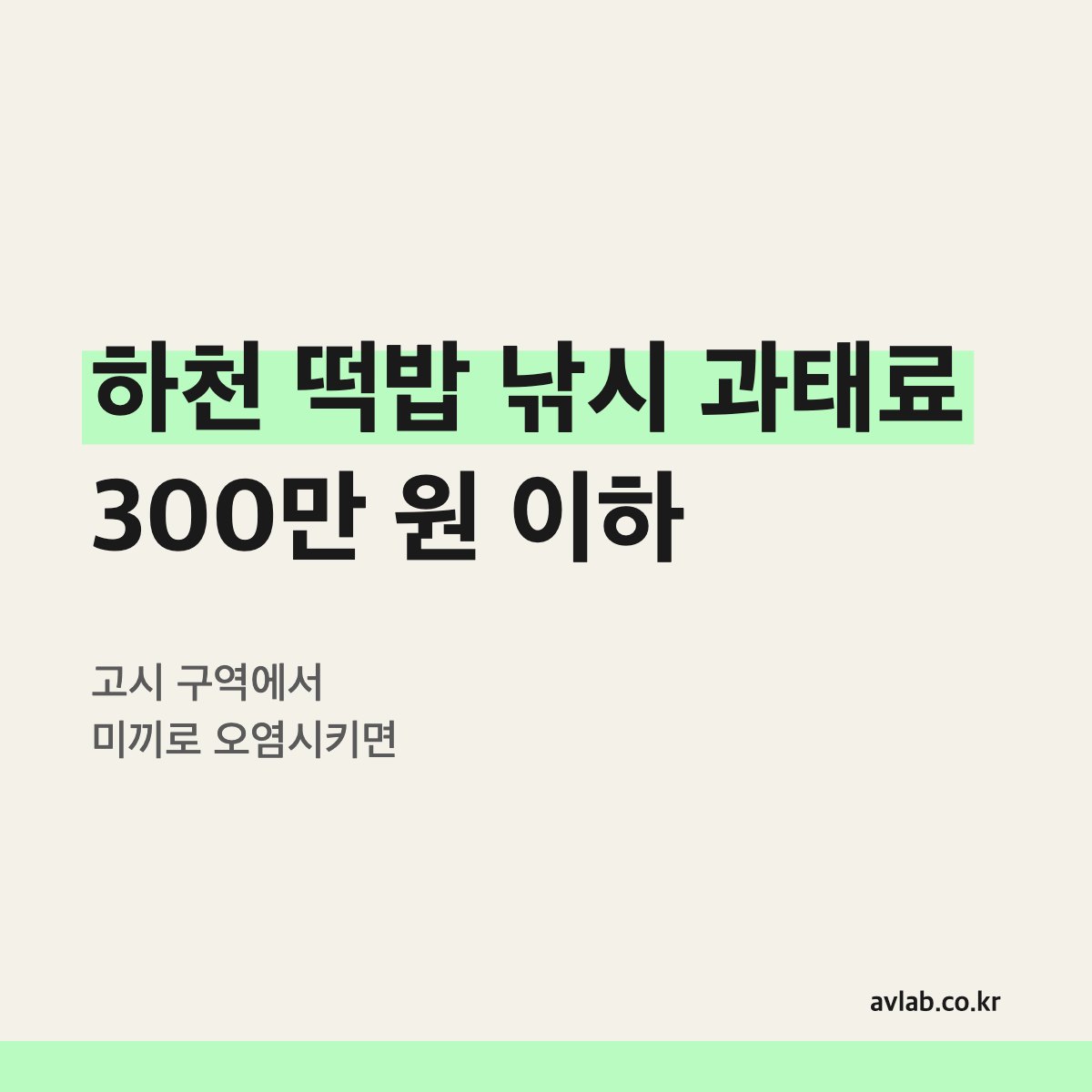 하천 떡밥 낚시 과태료 300만 원 이하