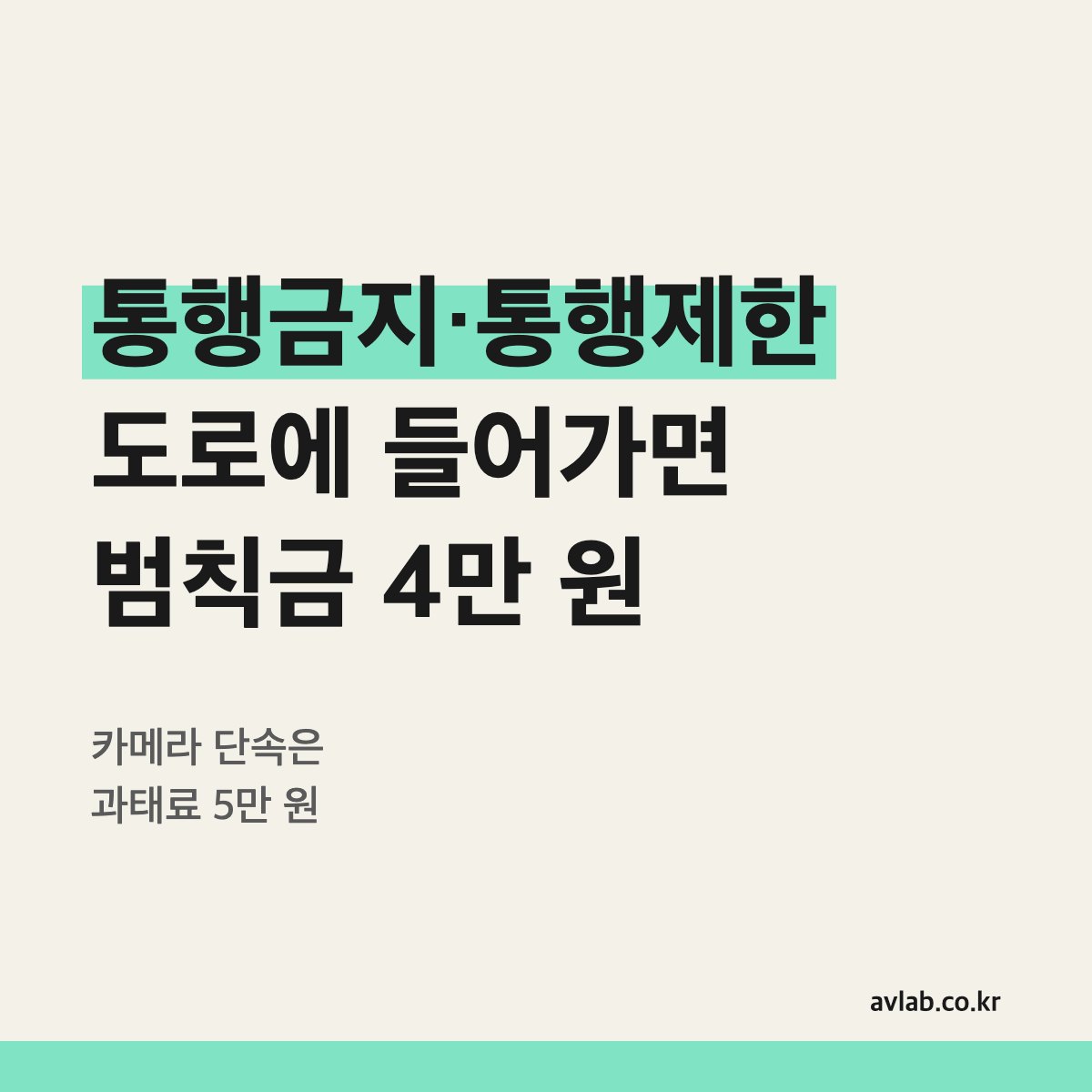 통행금지·통행제한 도로에 들어가면 범칙금 4만 원